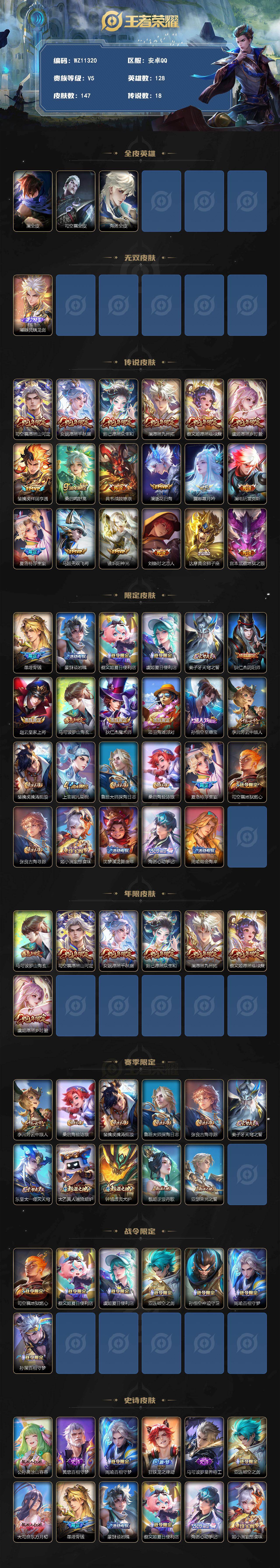 WZLX4321107王者荣耀账号详情图2