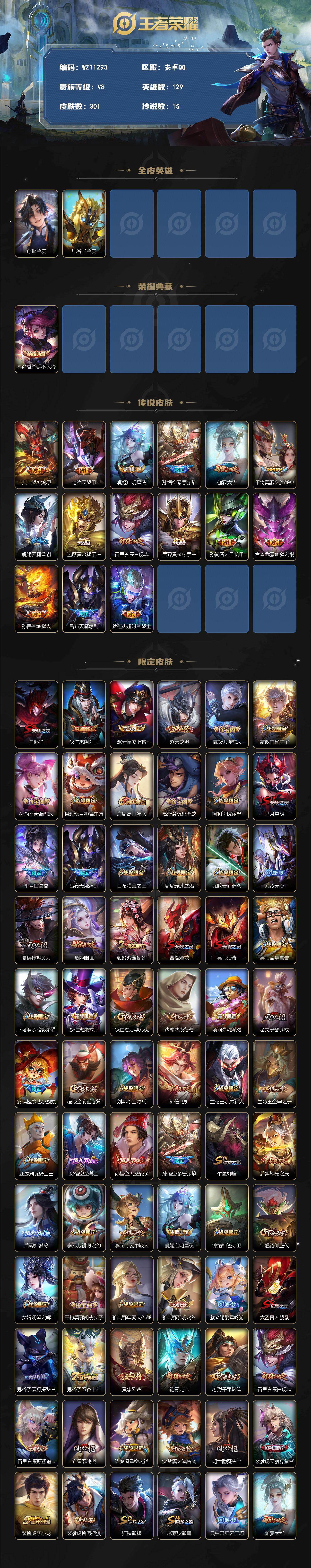 WZQM4300914王者荣耀账号详情图3