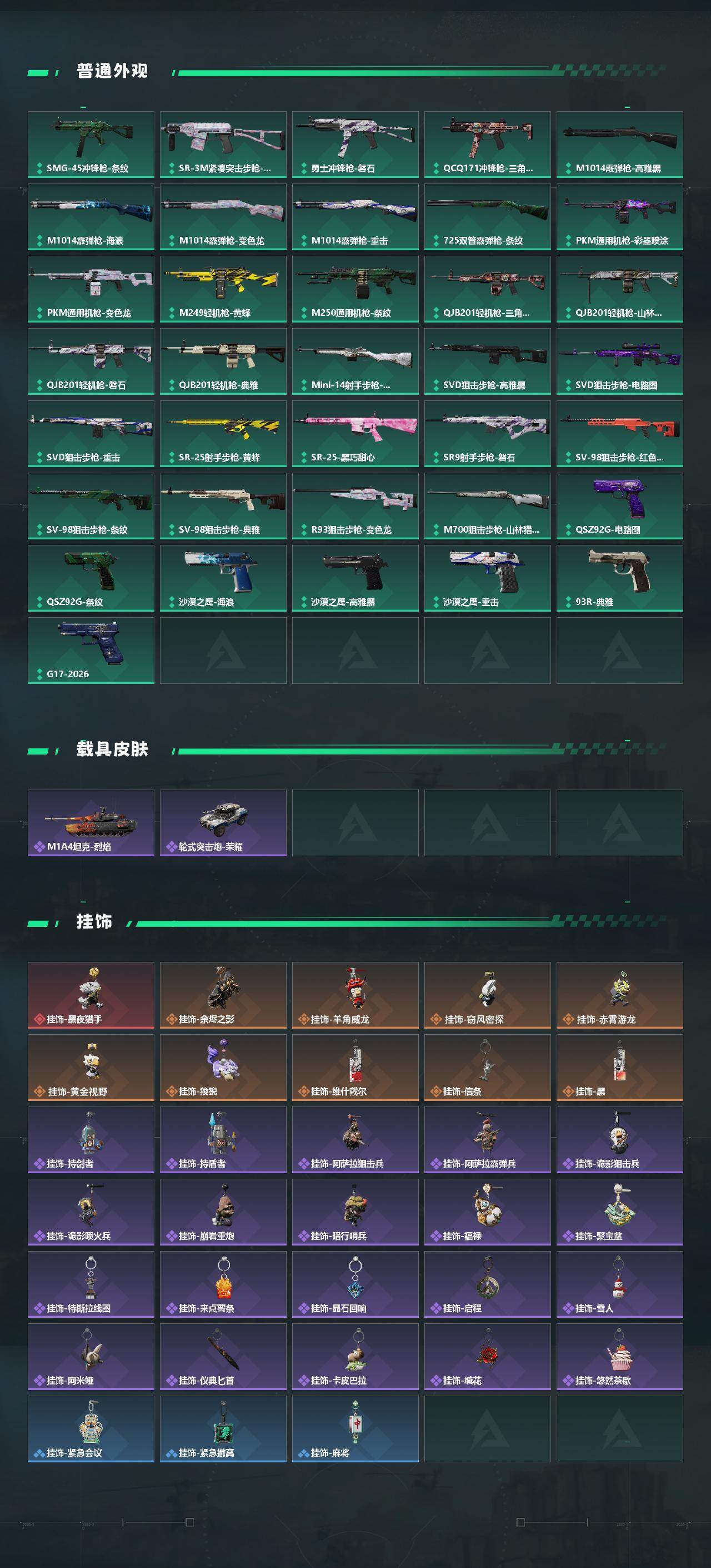 SJZQM4109528三角洲行动账号详情图5