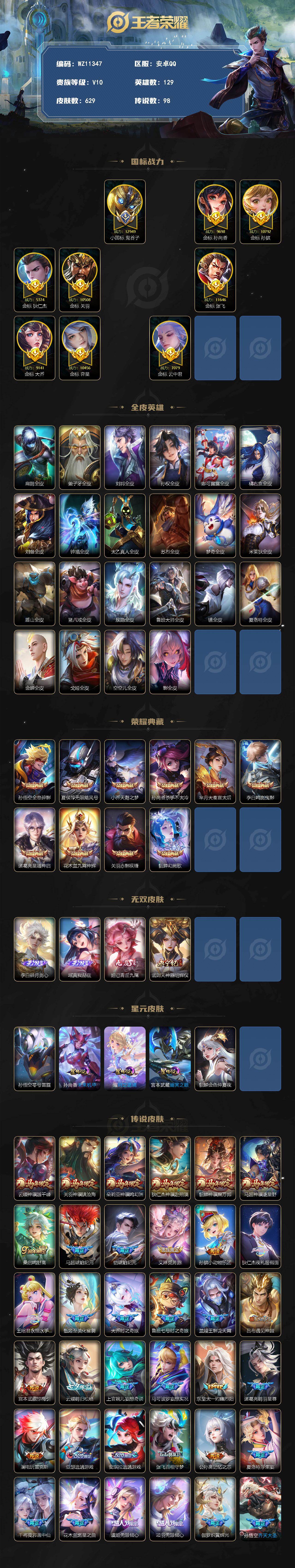 WZXS4300925王者荣耀账号详情图2 WZXS4300925王者荣耀账号详情图2