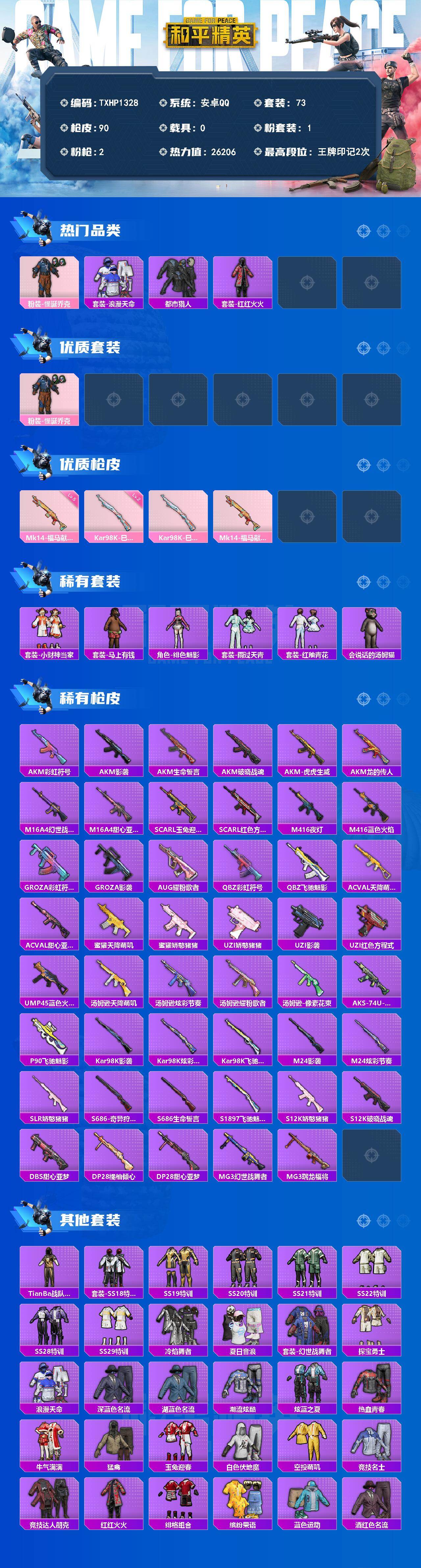 HPQM4176358和平精英账号详情图3