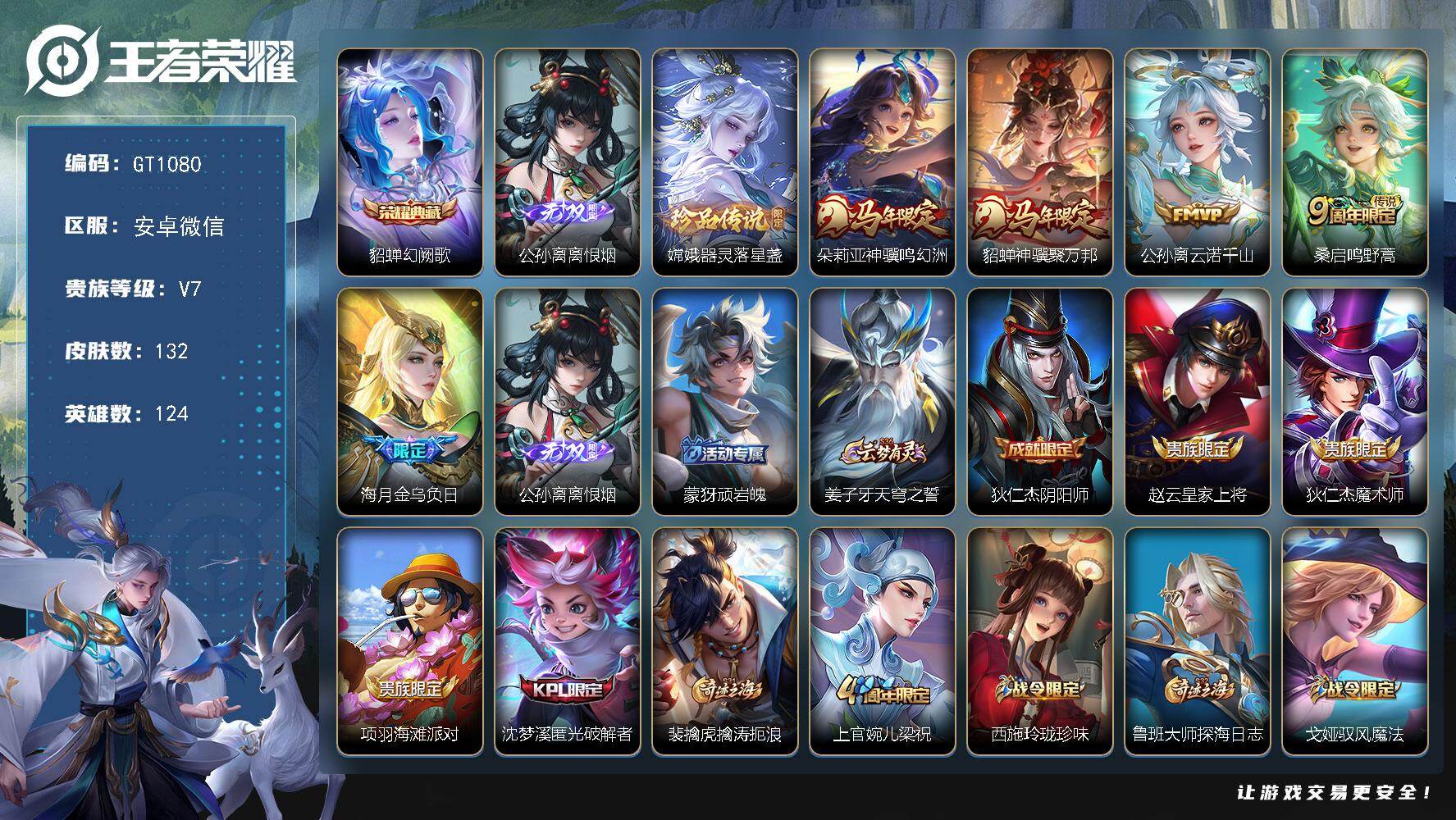 王者荣耀账号安卓VX可换绑【精品小号·中路41段·1金标公孙离无双·貂蝉典藏·嫦娥珍品·朵莉亚貂蝉马限】 7按键 4王者印记 100五级铭文 无二次安卓WX-V7-132皮肤-1典藏皮肤-1无双-1珍品传说-5传说-4