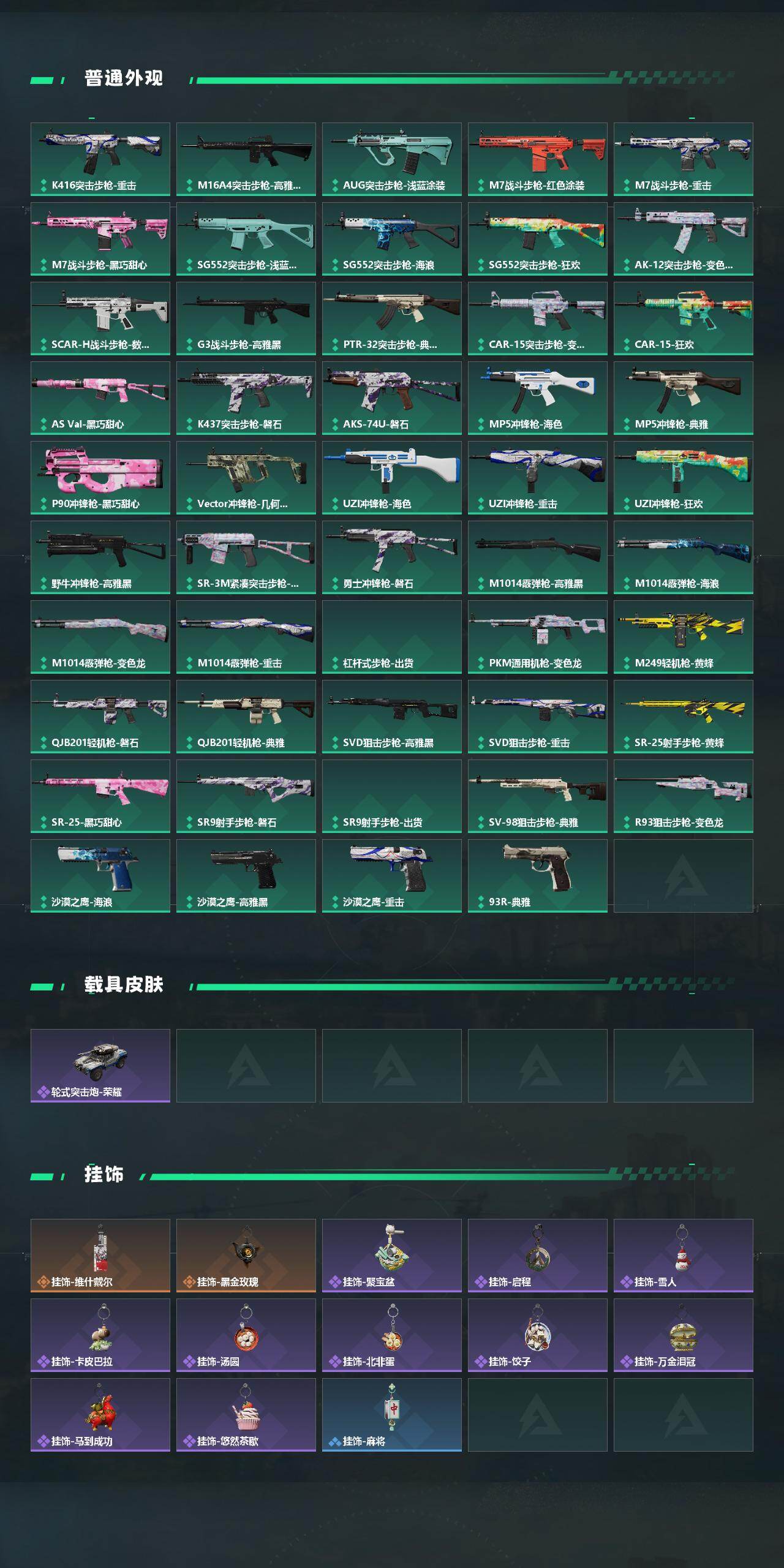 SJZQM496569三角洲行动账号详情图4