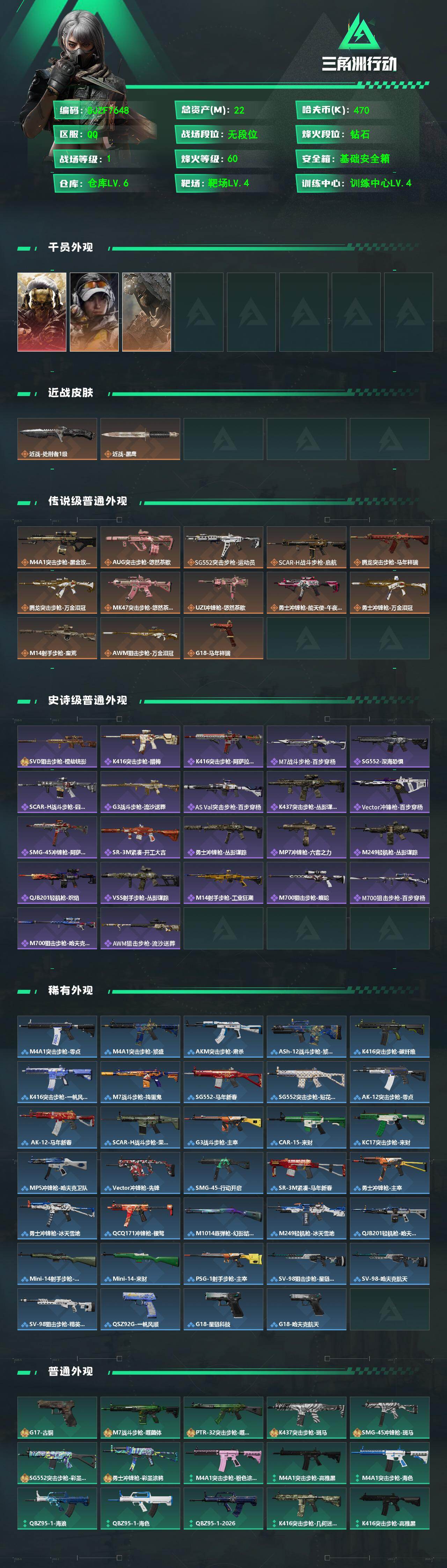 SJZQM496569三角洲行动账号详情图3