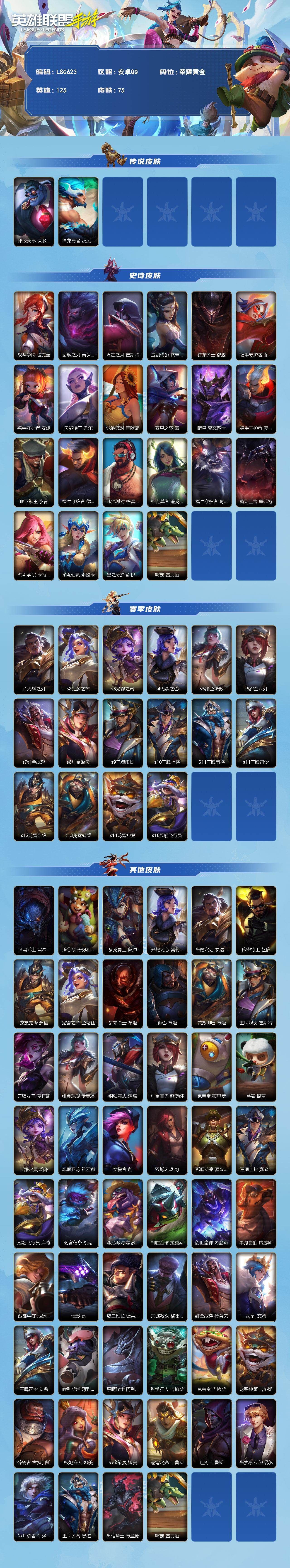 LOMEY42542LOL手游账号详情图2