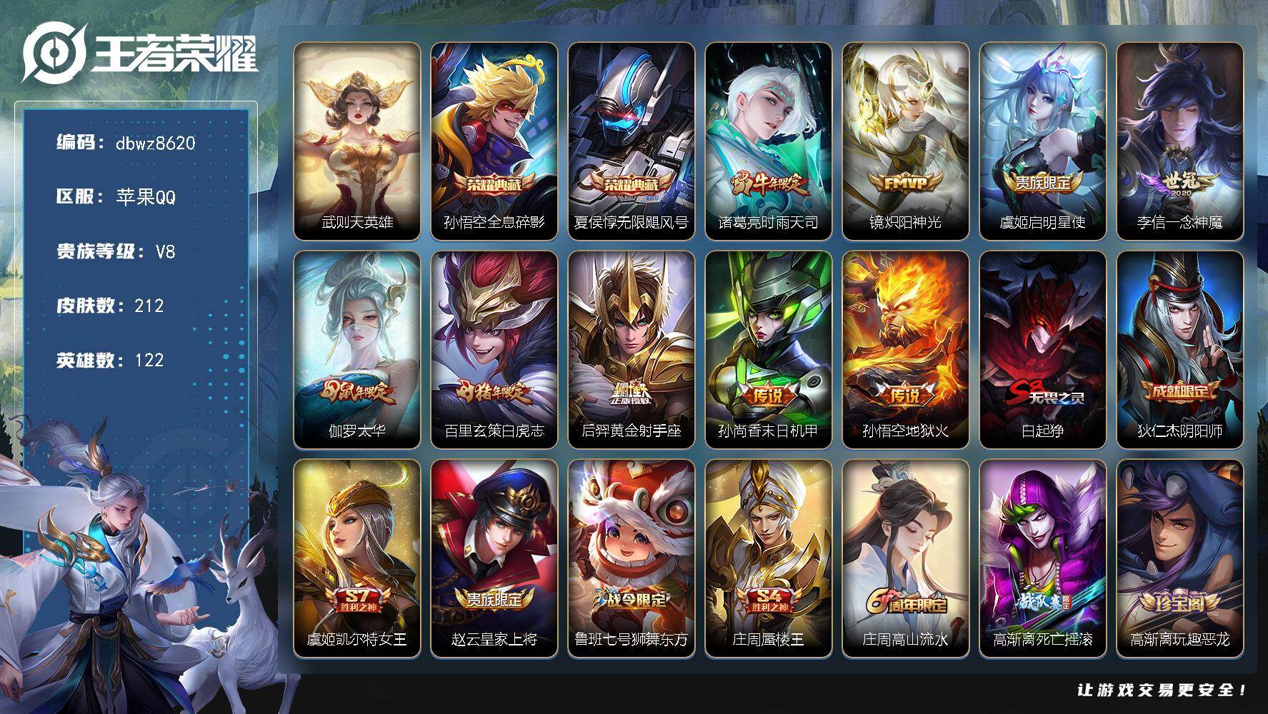 王者荣耀账号苹果QQ【商品标题】：苹果Q-有二次-V8(73648分)-212皮-2典藏-9传说-7833场-【最新段位