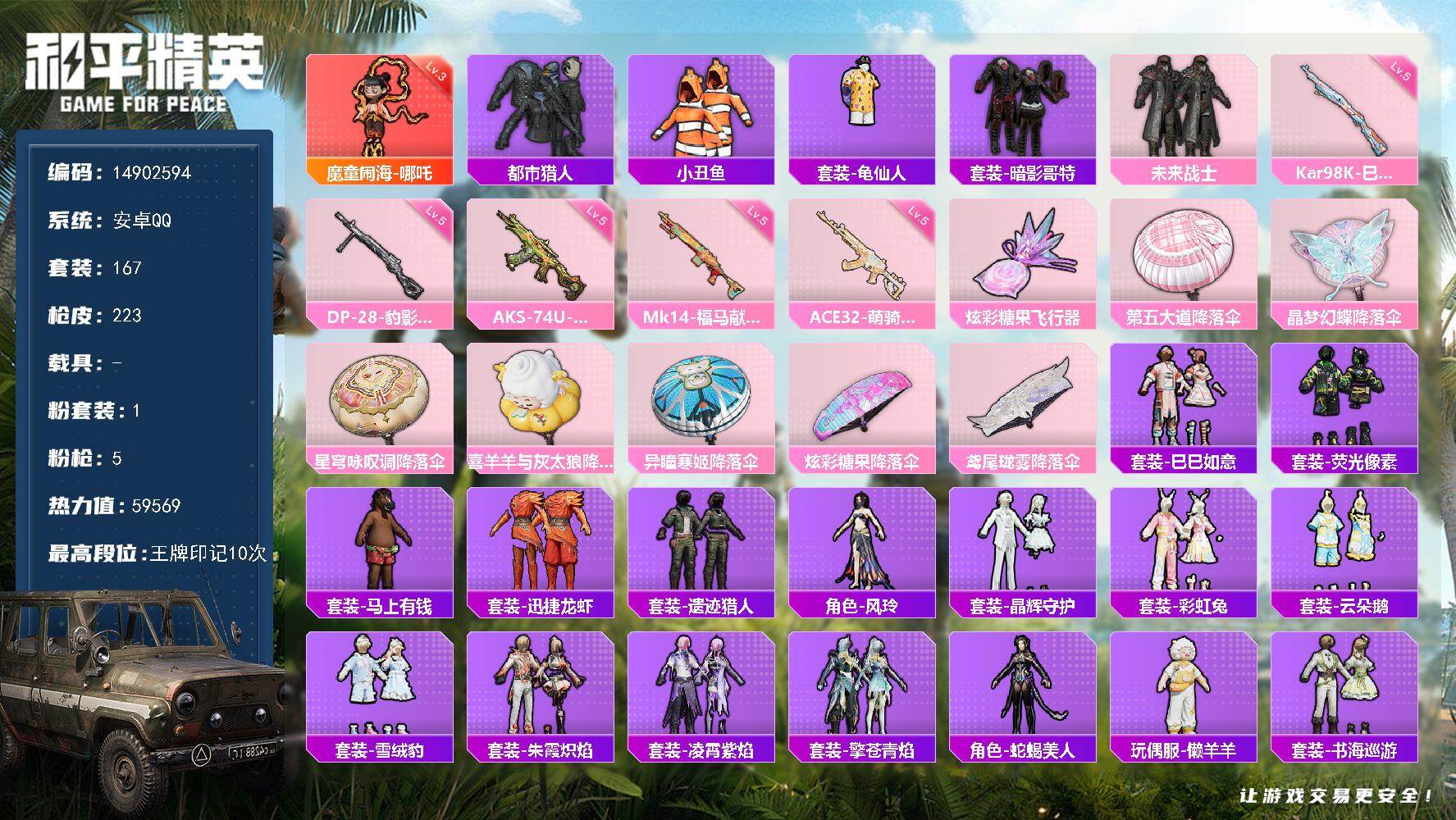 HPDN4170449和平精英账号详情图16