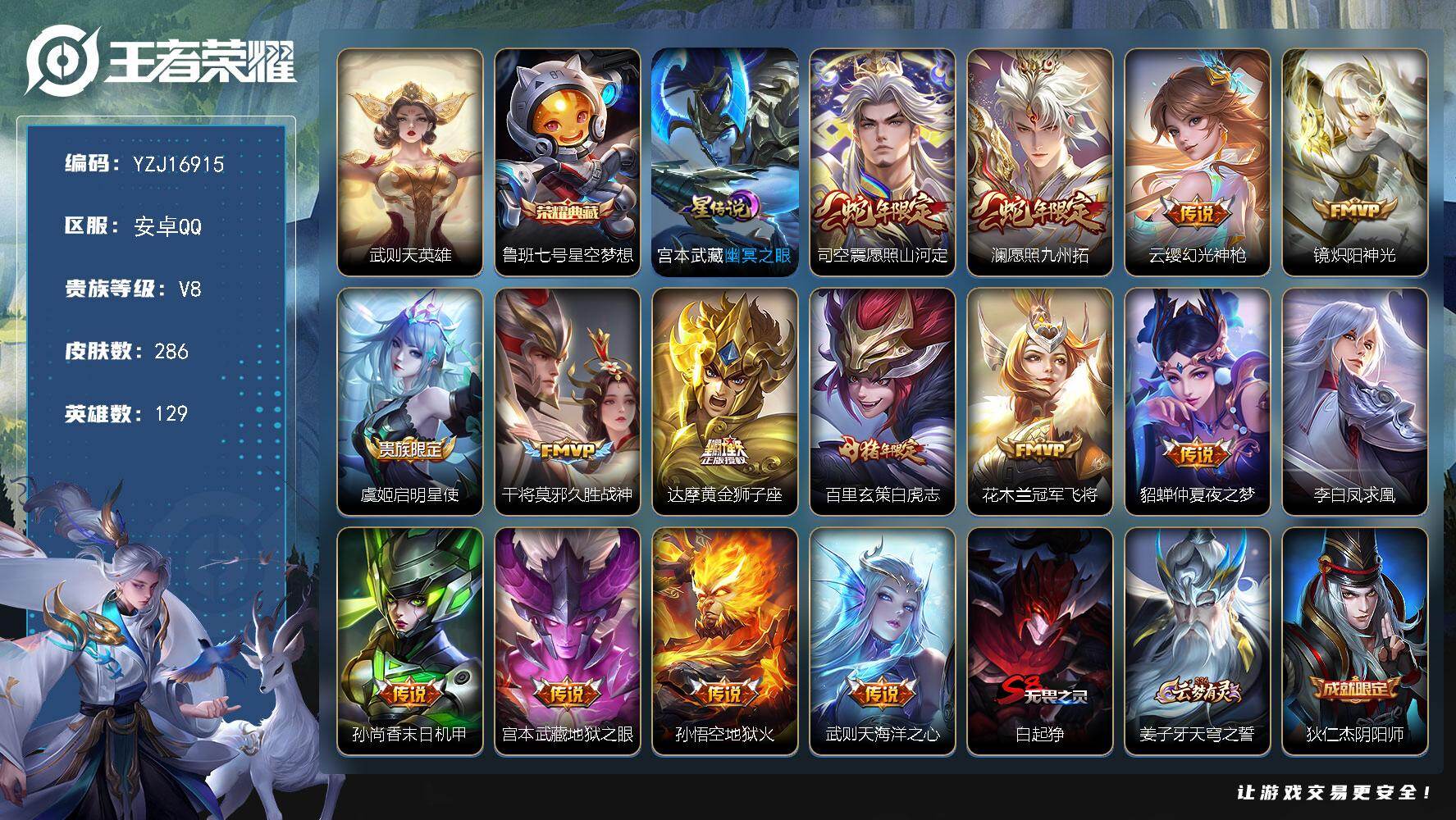 王者荣耀账号安卓QQYZJ16915，无二次，安卓q-V8，印记22，小国典韦，金标暃，玄策，李白，银标4，区标15，打