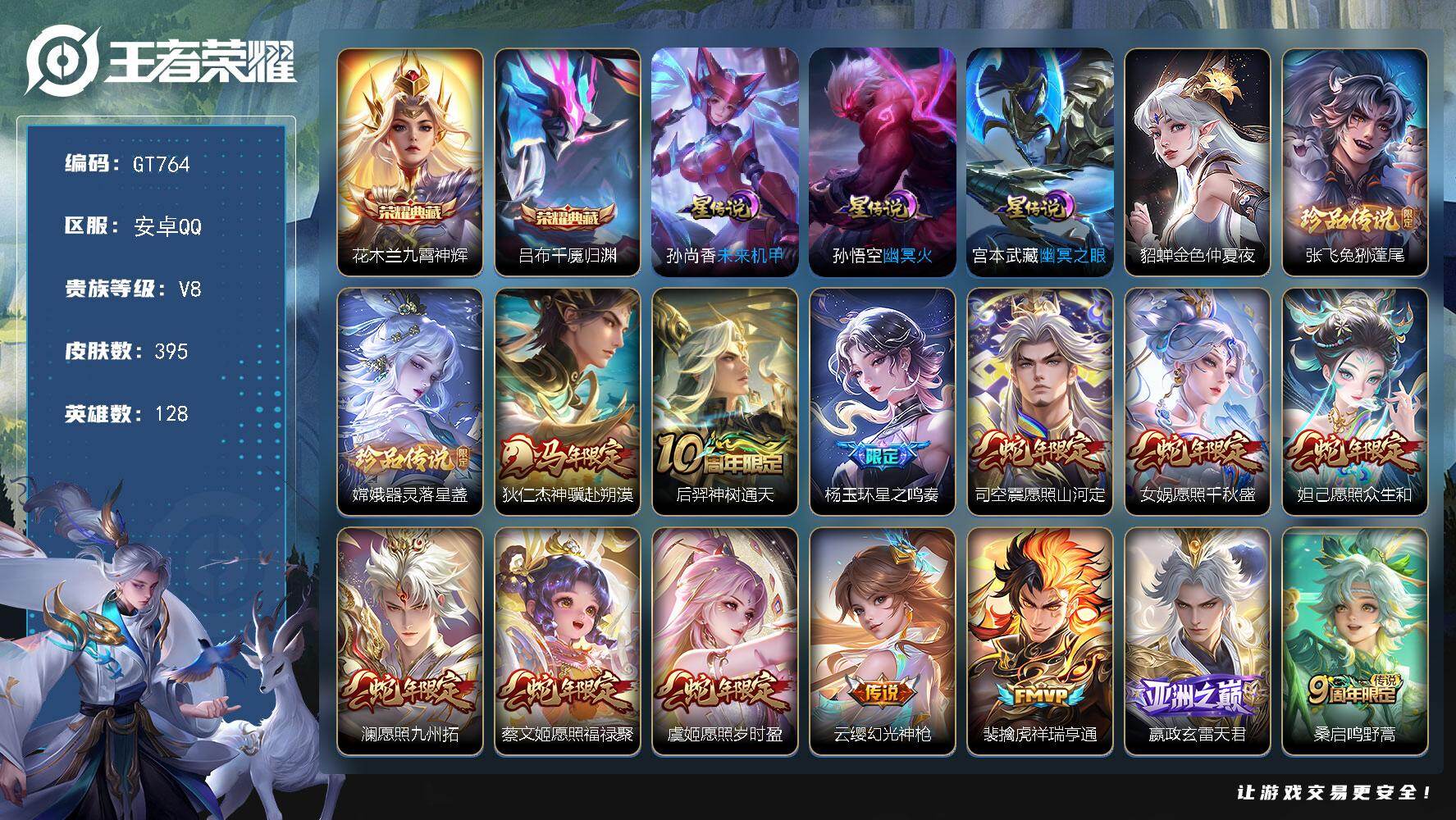 王者荣耀账号安卓QQ可换绑【精品号·典藏吕布花木兰·珍品张飞嫦娥·蛇年全套·马年狄仁杰·龙年赵云孙尚香安琪拉·吕布情限·白虎志吕布牛年·青龙志·至尊宝】 40按键 4星传说，13王者印记，200五级铭文，可二次安卓Q-