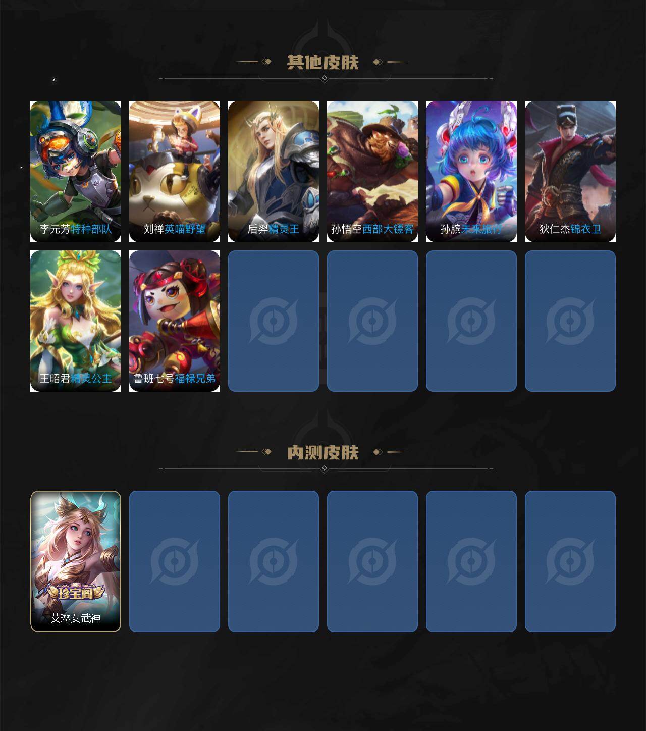 WZEY4301229王者荣耀账号详情图4 WZEY4301229王者荣耀账号详情图4