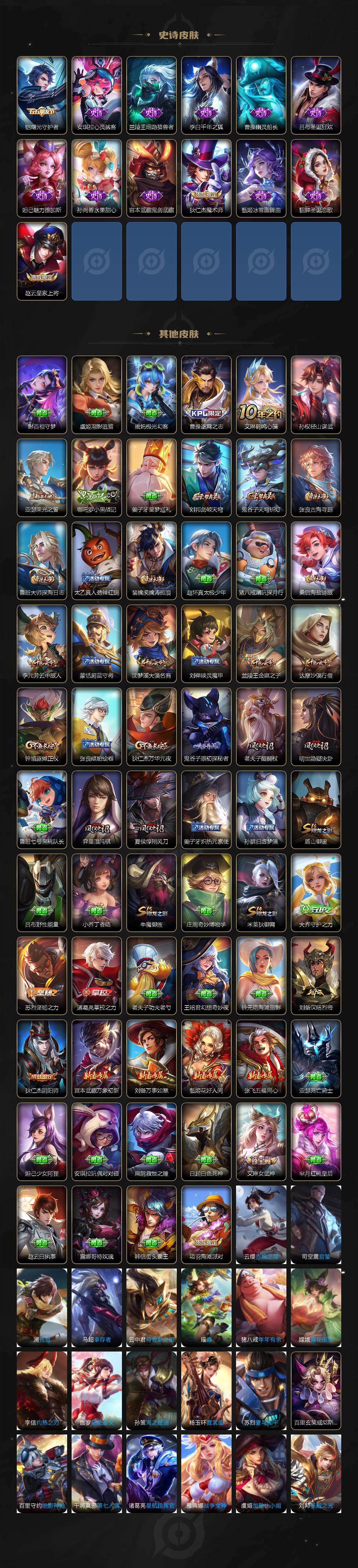 WZEY4301229王者荣耀账号详情图3 WZEY4301229王者荣耀账号详情图3