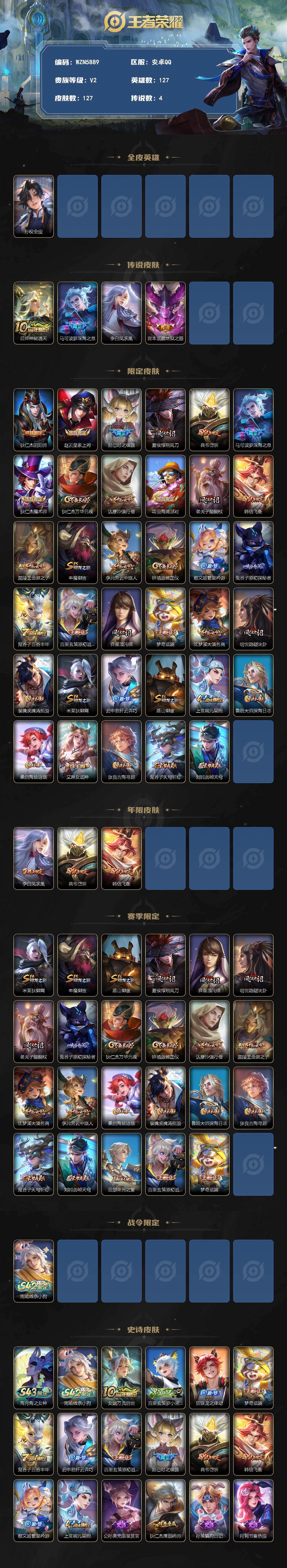 WZEY4301229王者荣耀账号详情图2 WZEY4301229王者荣耀账号详情图2