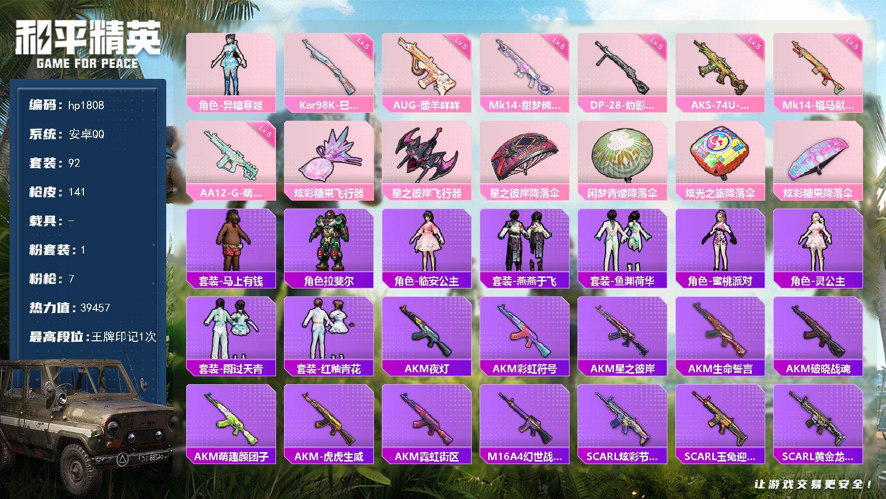 HPLX4170532和平精英账号详情图4