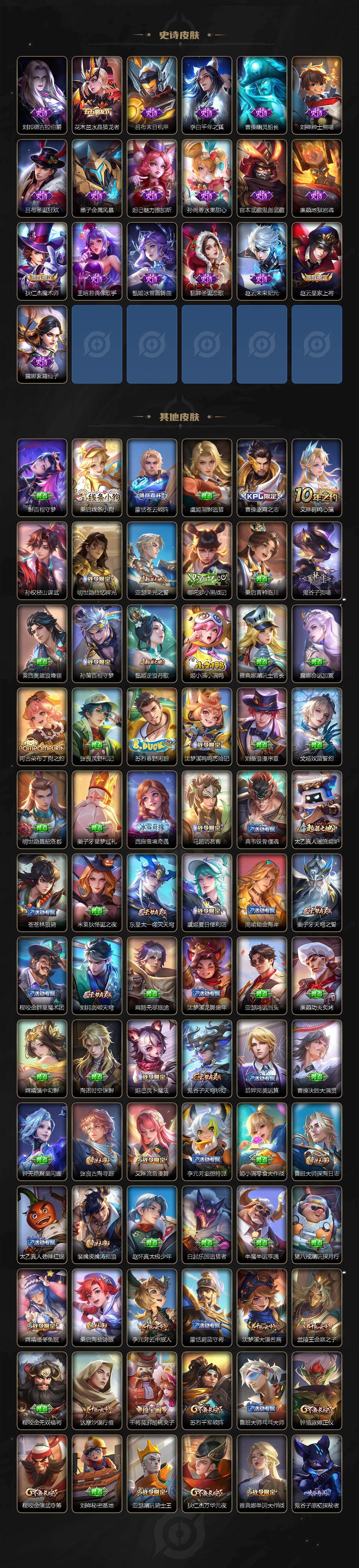 WZLX4300700王者荣耀账号详情图4 WZLX4300700王者荣耀账号详情图4