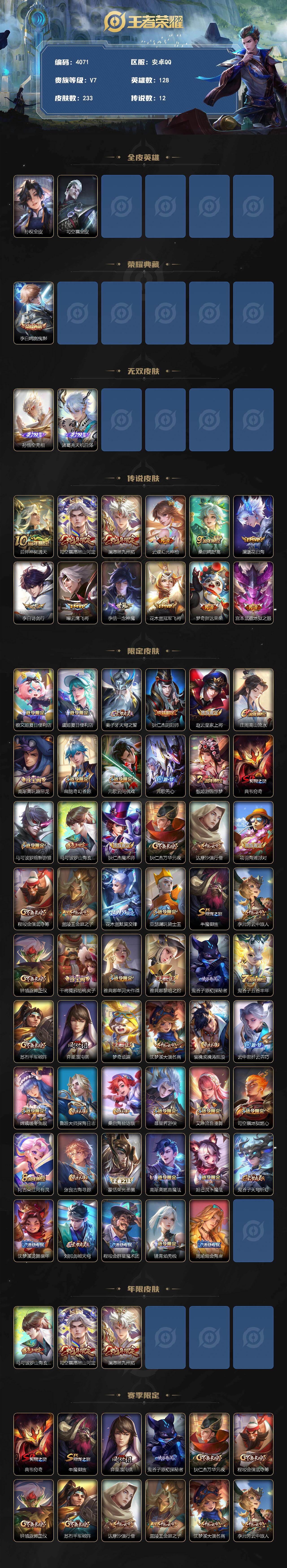 WZLX4300700王者荣耀账号详情图2 WZLX4300700王者荣耀账号详情图2