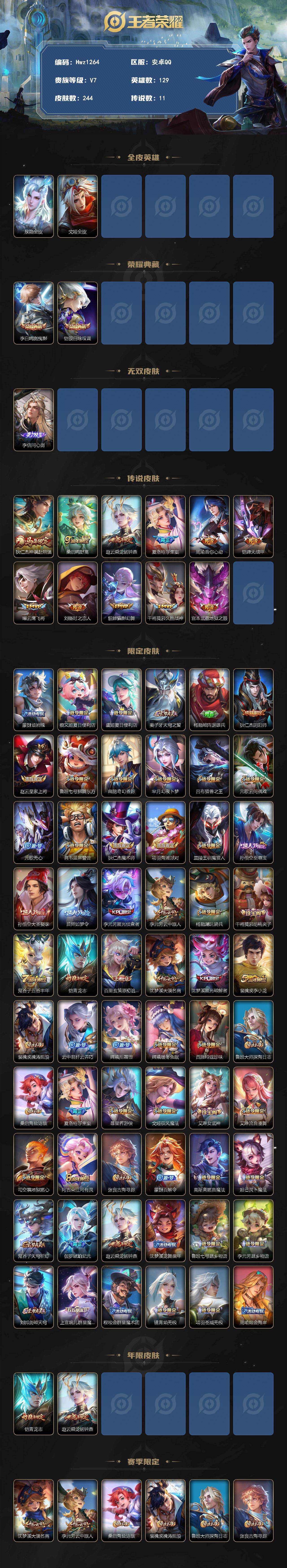 WZQM4325358王者荣耀账号详情图3