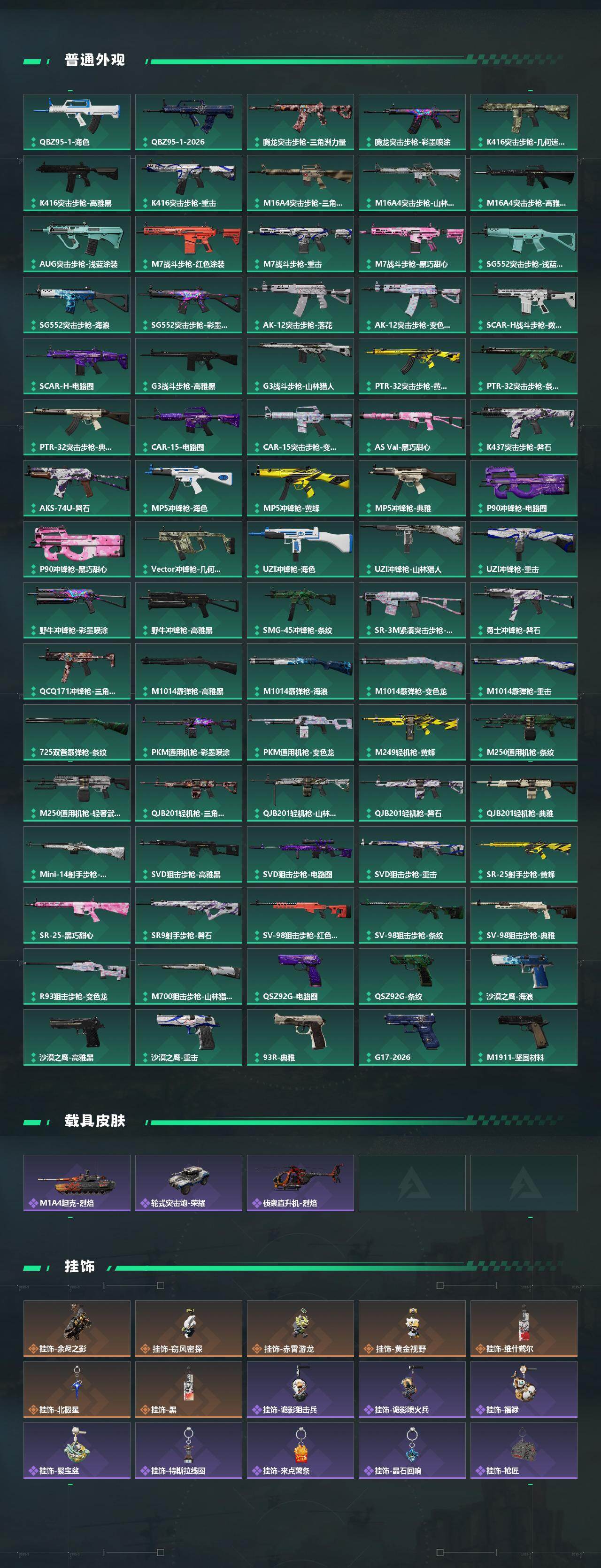 SJZQM4100171三角洲行动账号详情图6