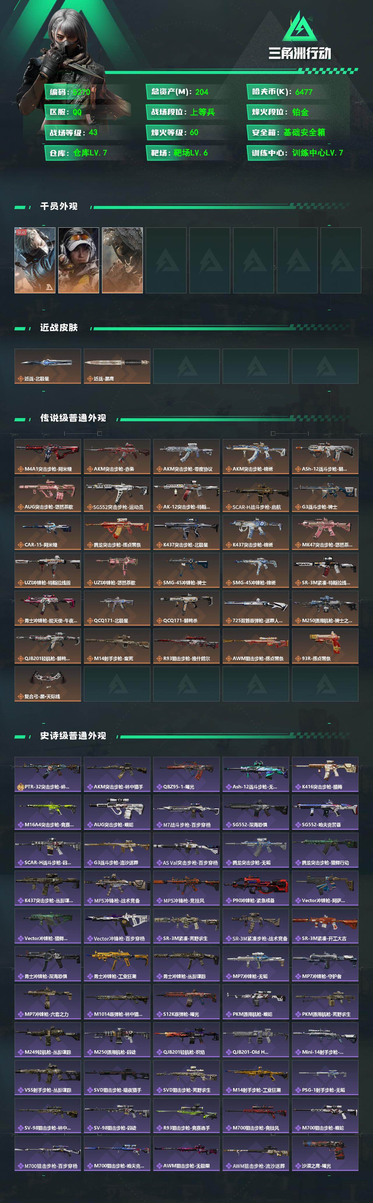 SJZQM4100171三角洲行动账号详情图4