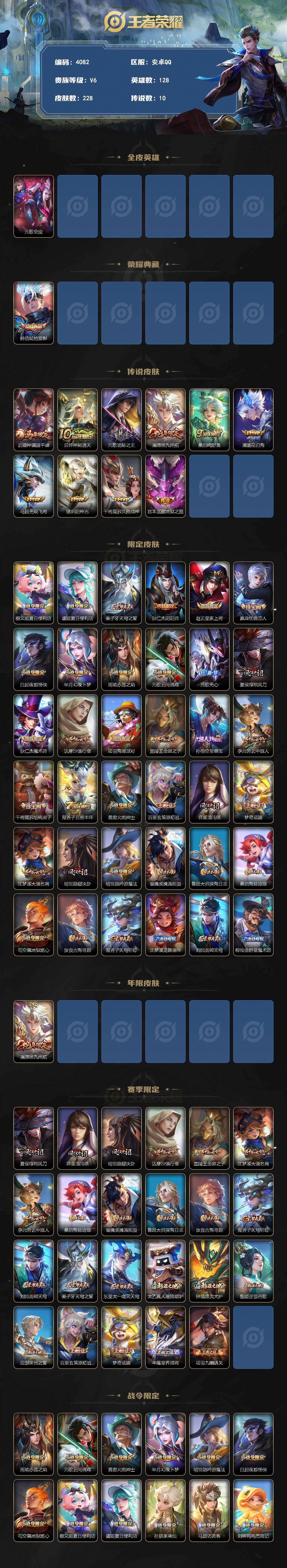 WZQM4299263王者荣耀账号详情图3