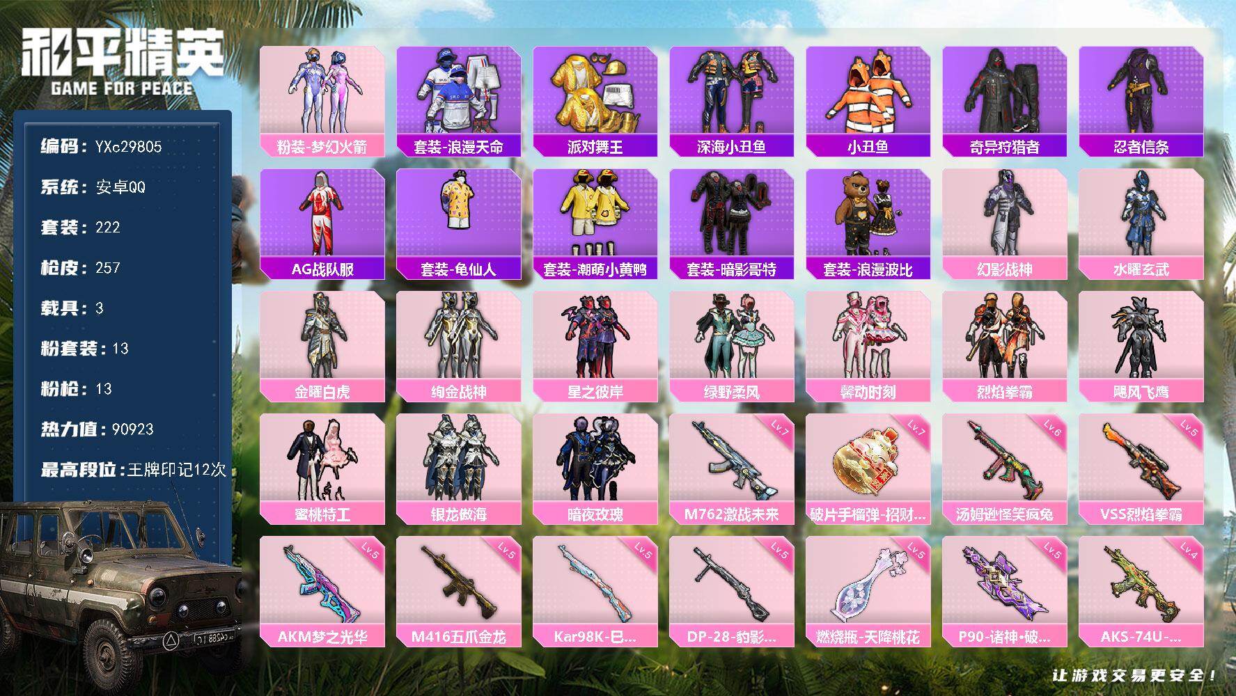 和平精英账号安卓QQ【金鞋 保时捷 新101 双马尾 哥特 满地铁天赋】YXc29805-【无二次协助处理】【因赛季更新游戏段付以上号为准!】
 安卓Q-6稀有3载具13粉装12特效枪38热门222套装257枪皮 12印