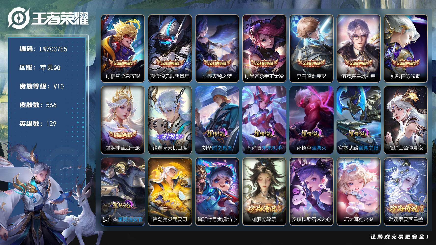 WZLX4299257王者荣耀账号详情图31