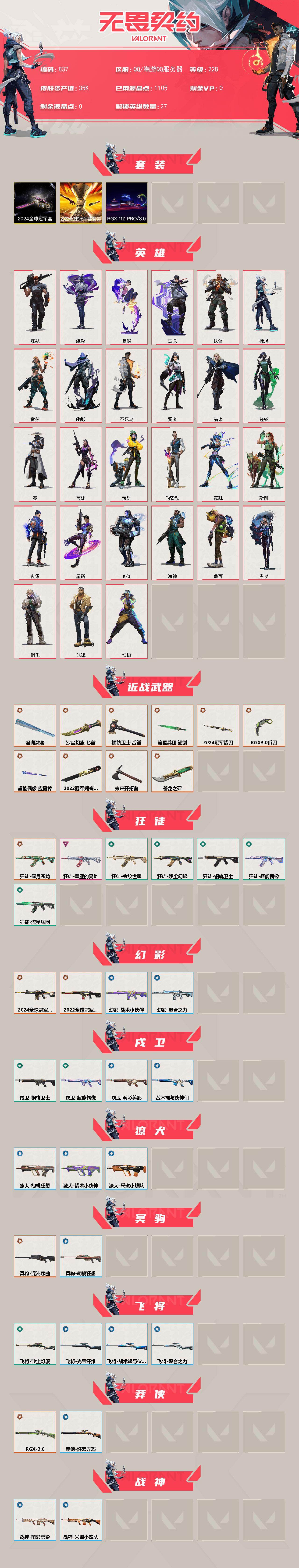 WWQLX430772无畏契约账号详情图2