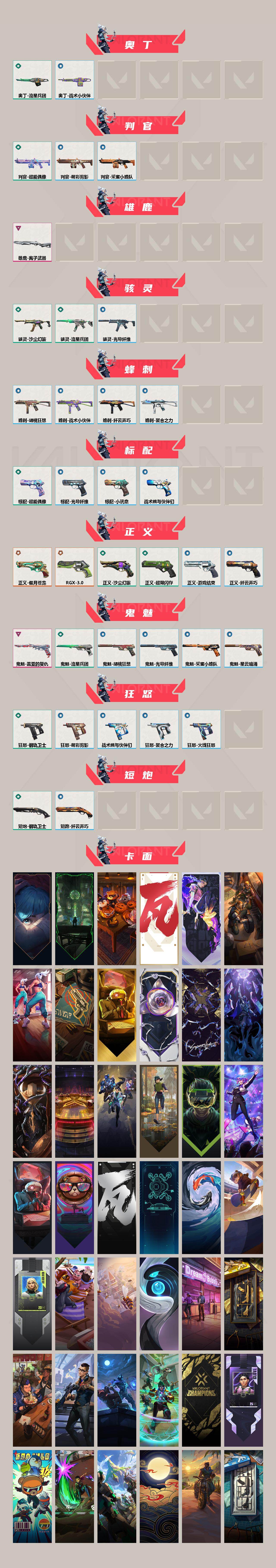 WWQLX430772无畏契约账号详情图3