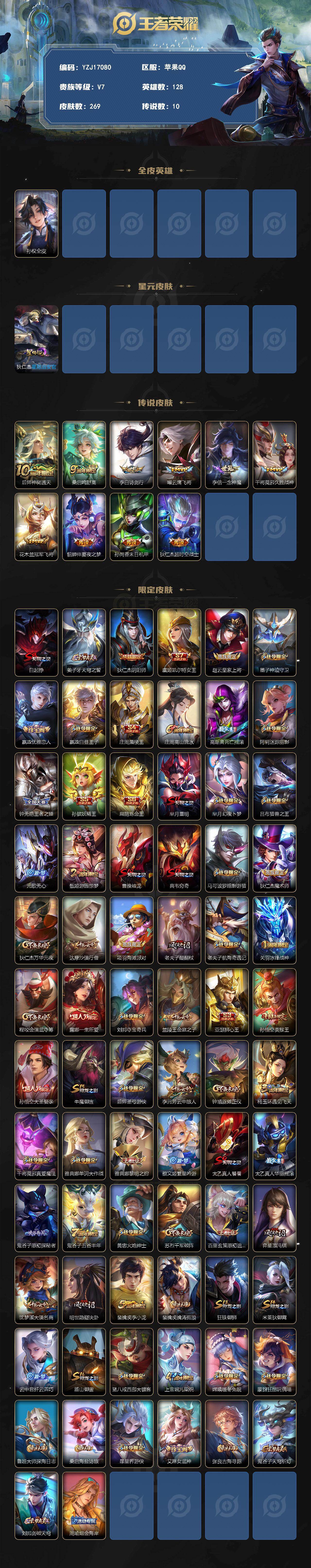 WZQM4300442王者荣耀账号详情图3