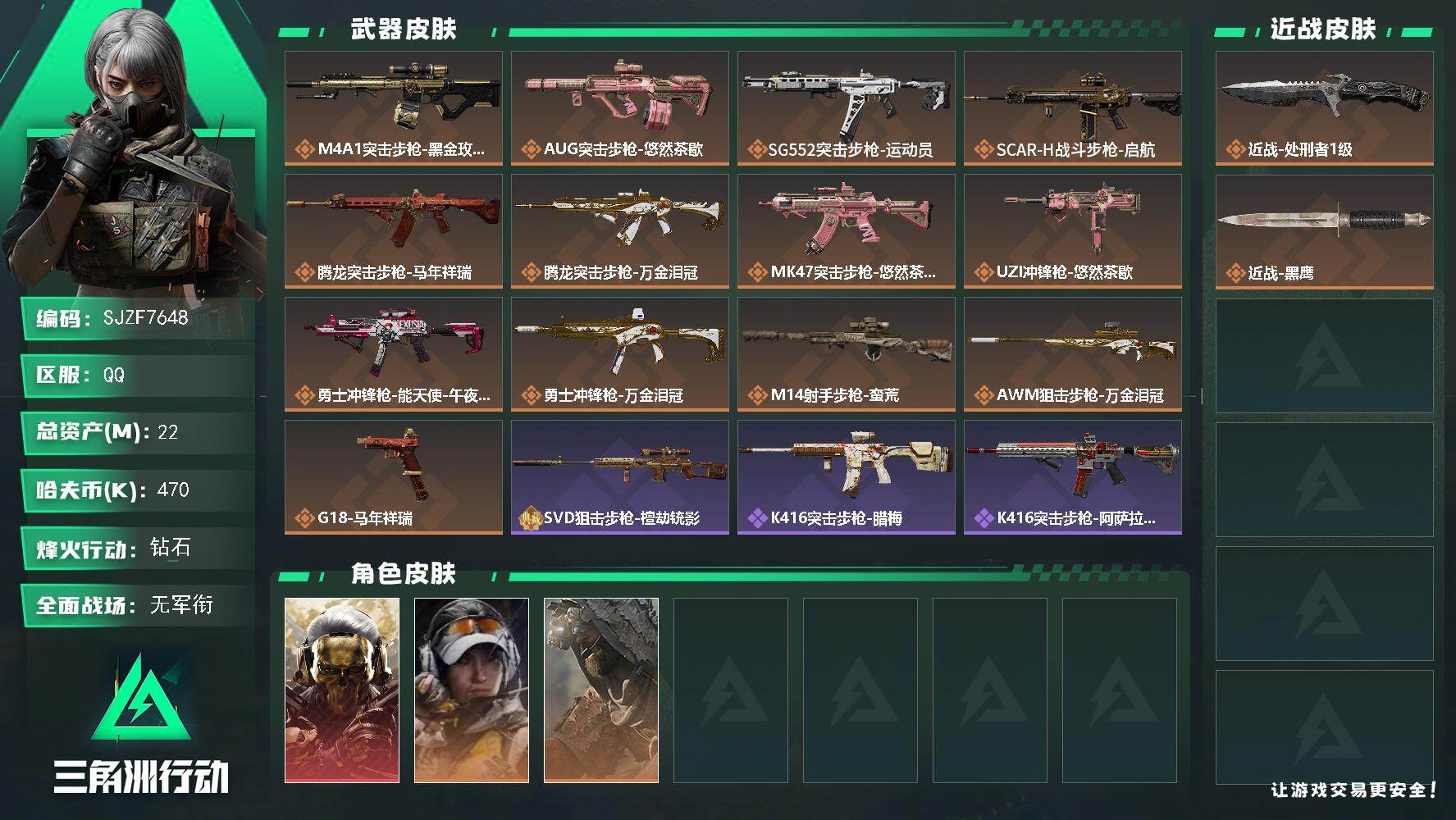 三角洲行动账号QQ【SJZF7648】总资产22M/哈夫币47万/传说近战数1/传说枪皮数13/战场等级1/行动等级6
