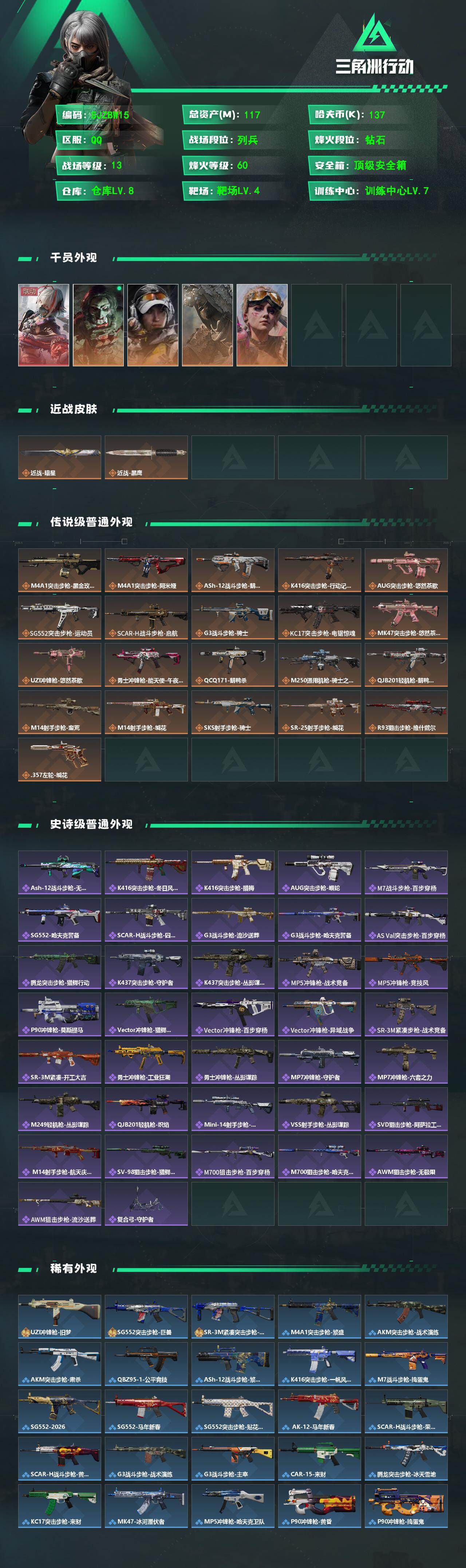 SJZEY499588三角洲行动账号详情图2