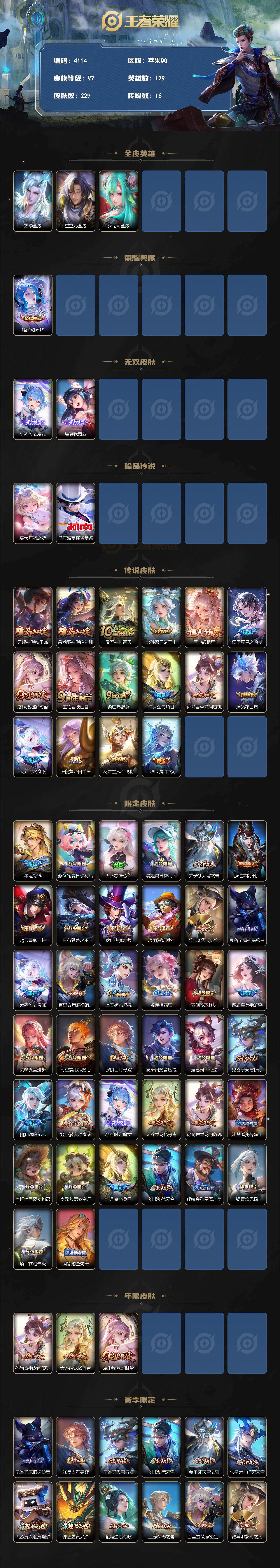 WZLX4301075王者荣耀账号详情图2