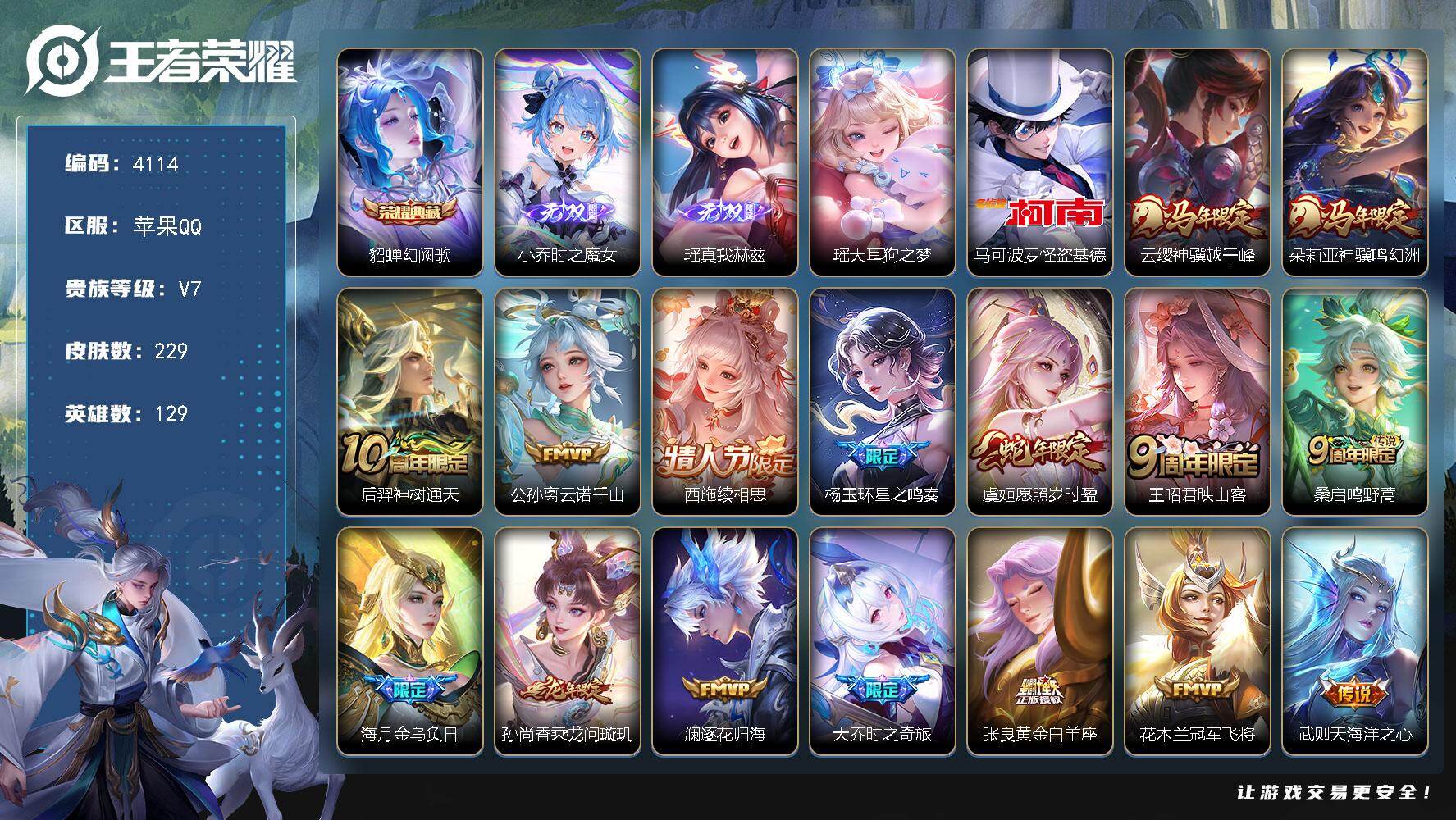 王者荣耀账号苹果QQ【4114】【极品女神号·西施差一个全皮·小乔时之魔女·瑶真我赫兹·瑶大耳狗之梦·貂蝉幻阙歌·16传说·229皮肤·低价出售·手慢无】苹果Q-V7-永恒钻石III段位-129英雄-229皮肤-1典藏皮