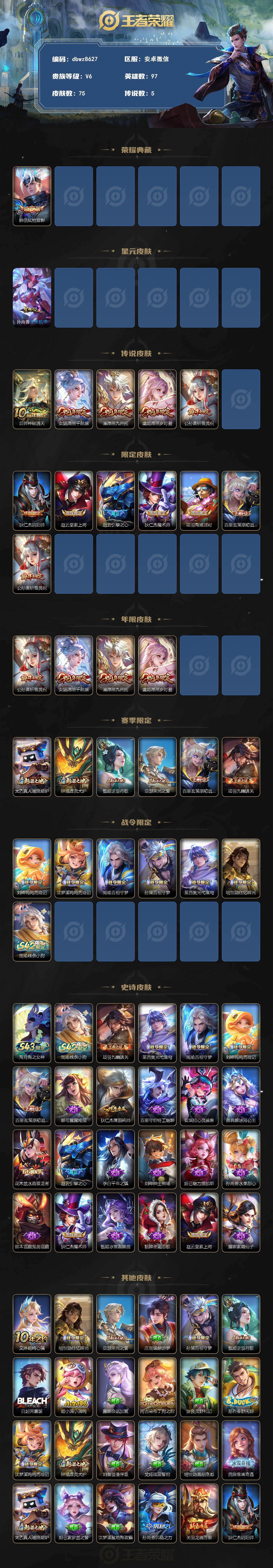 WZQM4310953王者荣耀账号详情图3