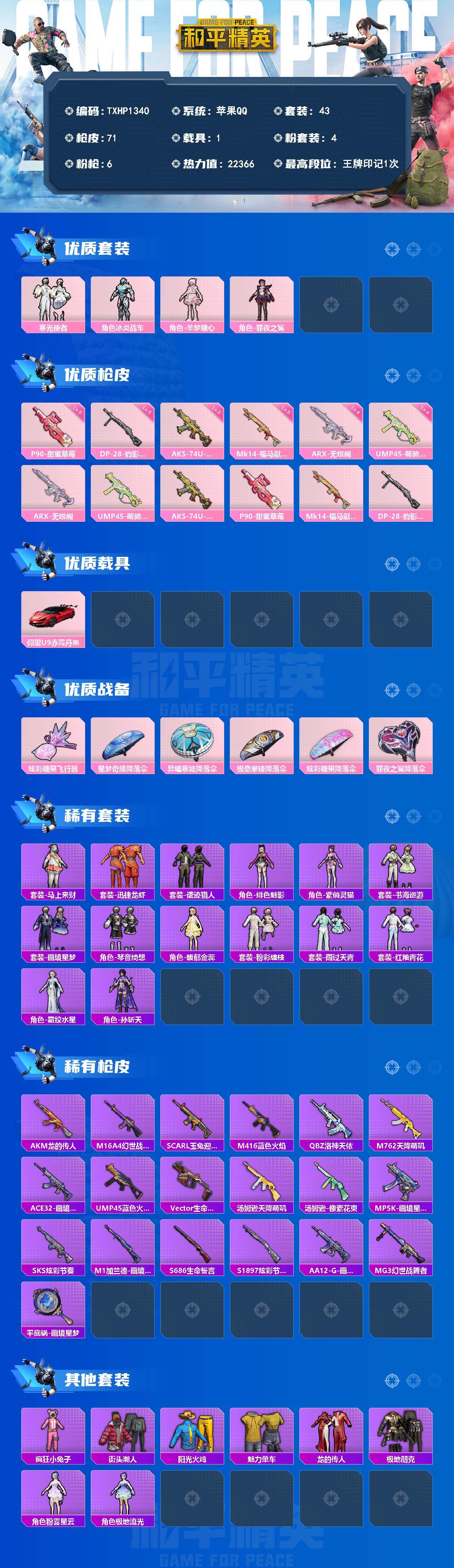 HPQM4170792和平精英账号详情图3