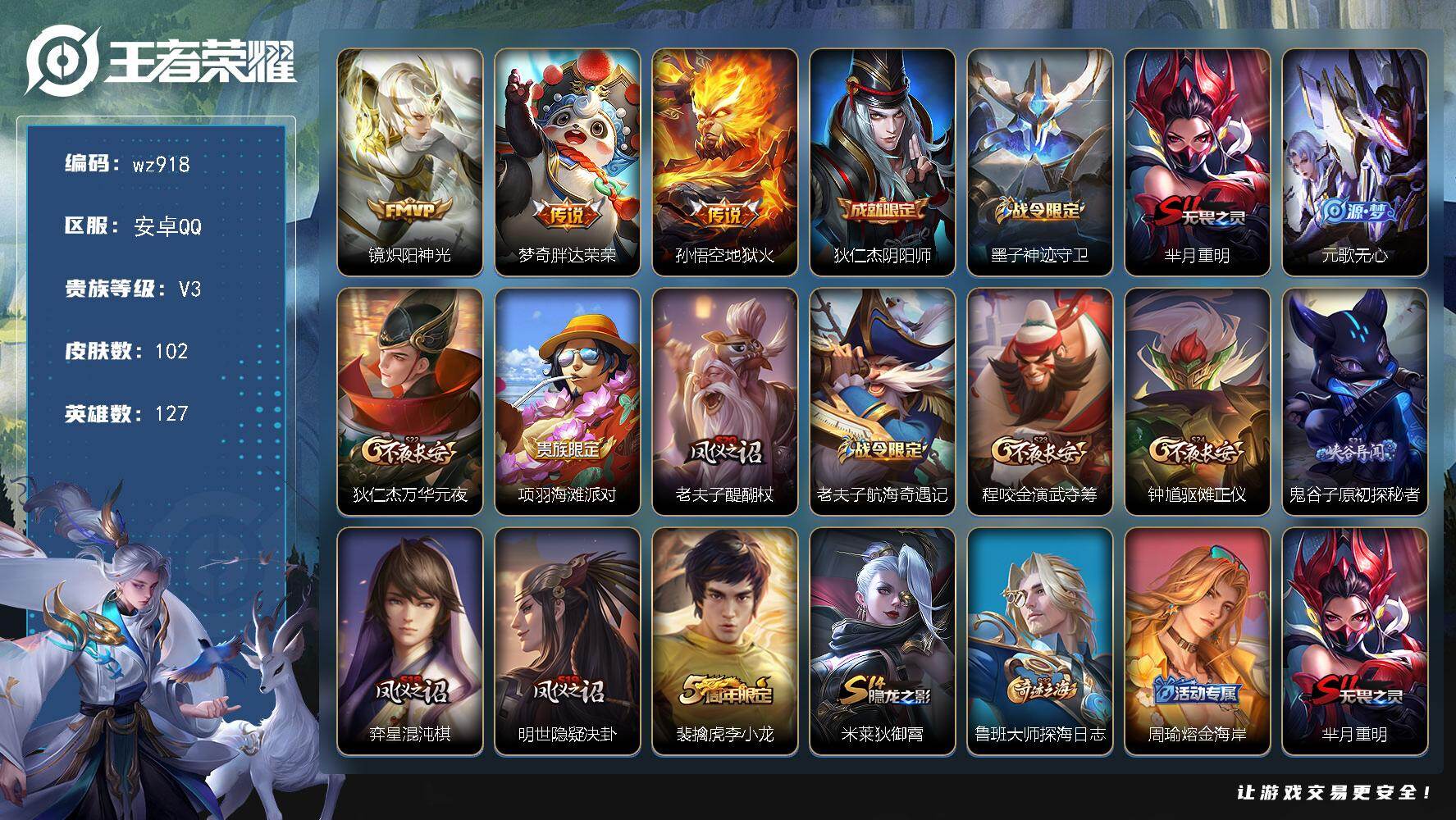 WZLX4299699王者荣耀账号详情图4