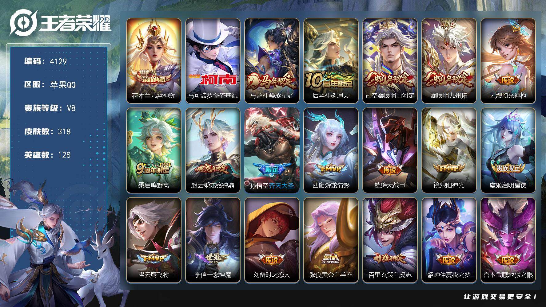王者荣耀账号苹果QQ【4129】【精品男神号·九霄神辉·怪盗基德·318皮·1典藏1珍品20传说·v8·14按键】苹果Q