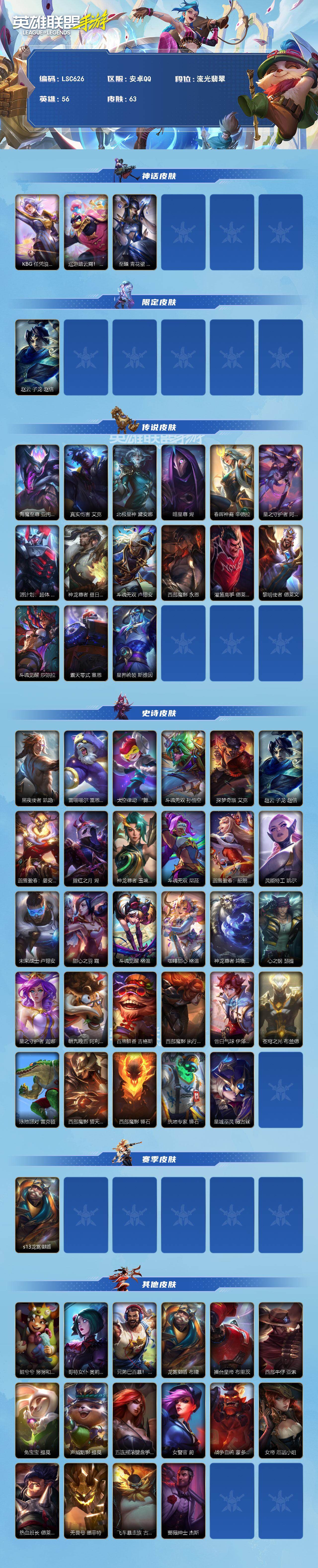 LOMEY42559LOL手游账号详情图2