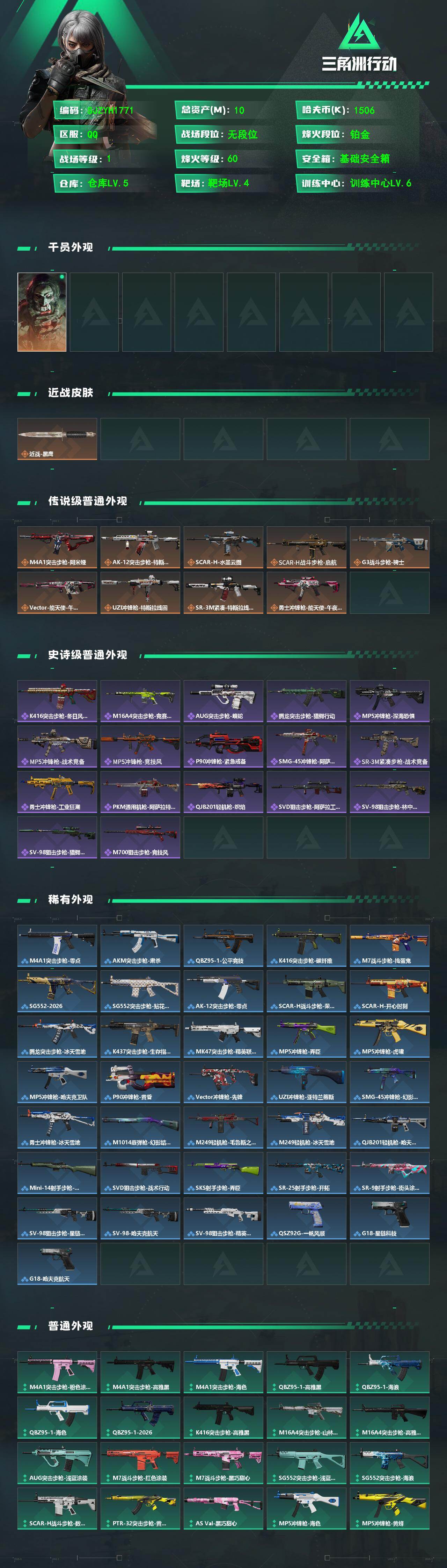 SJZEY496861三角洲行动账号详情图2