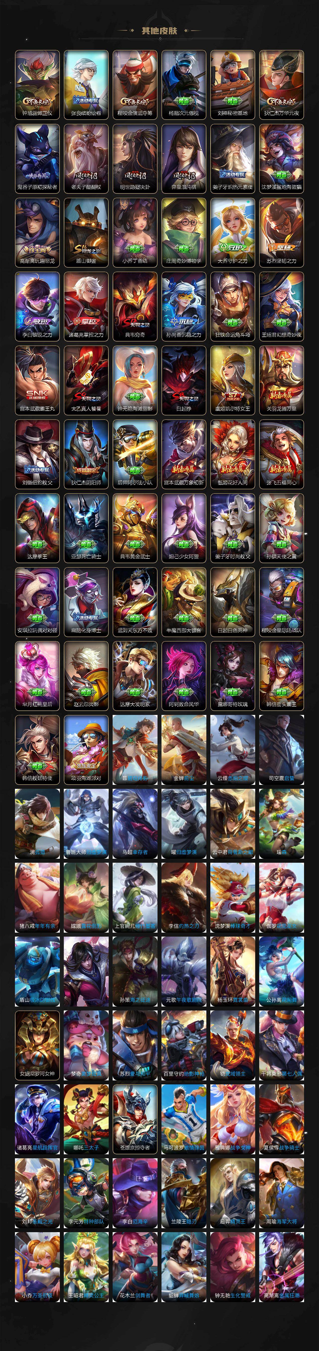 WZLX4301471王者荣耀账号详情图4 WZLX4301471王者荣耀账号详情图4