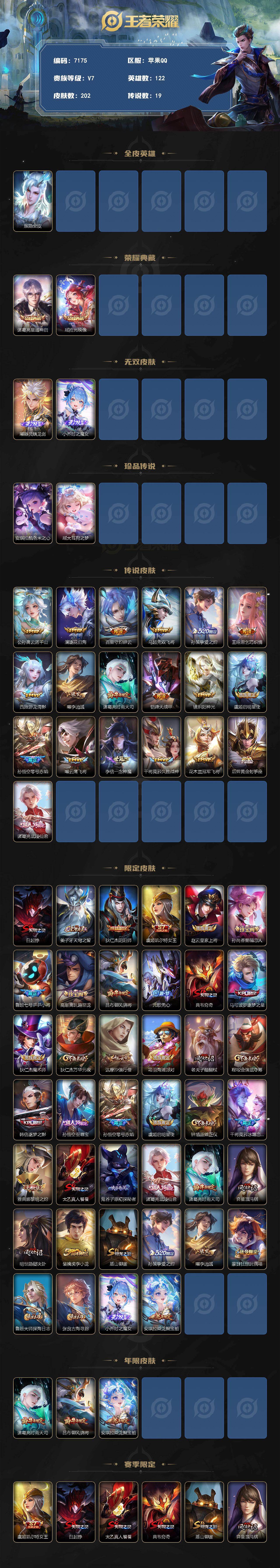 WZLX4301471王者荣耀账号详情图2 WZLX4301471王者荣耀账号详情图2