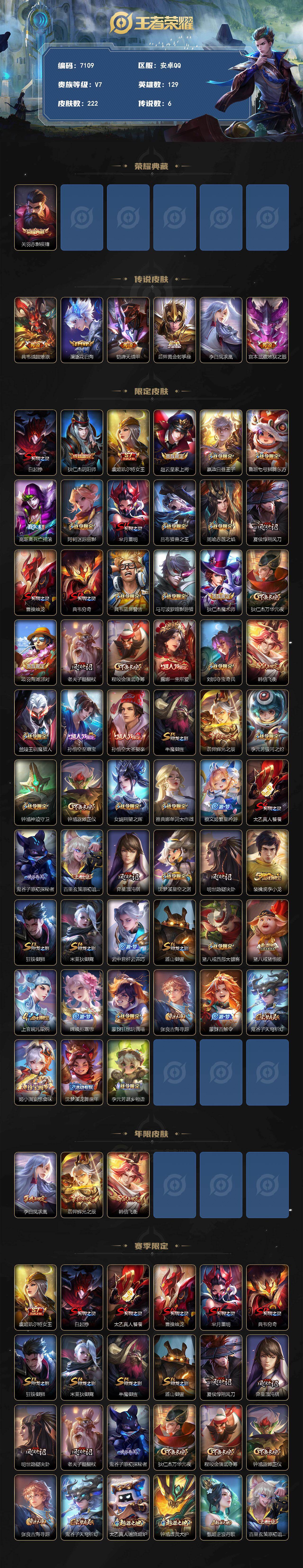 WZLX4301518王者荣耀账号详情图2 WZLX4301518王者荣耀账号详情图2