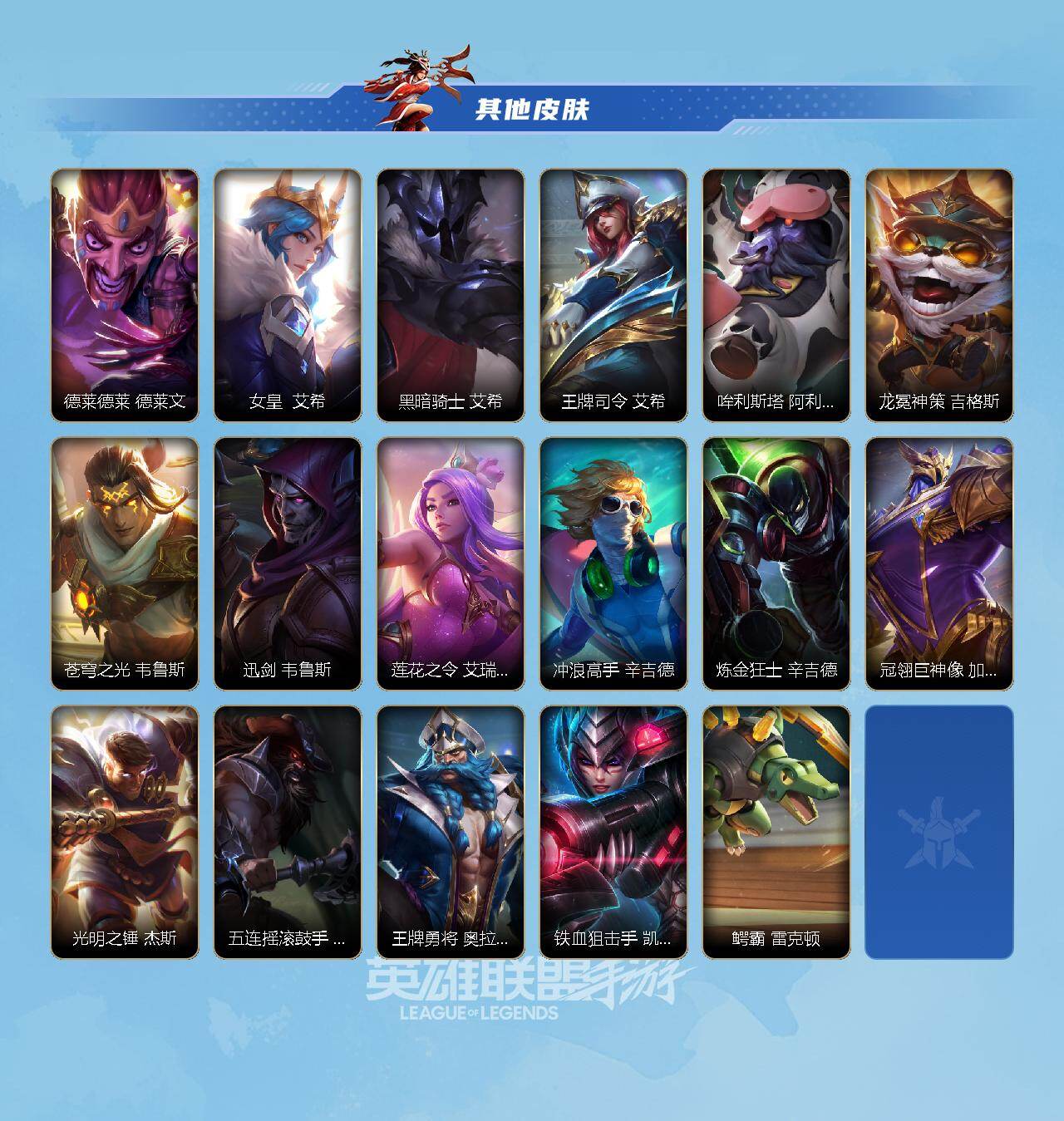 LOMEY42557LOL手游账号详情图3 LOMEY42557LOL手游账号详情图3