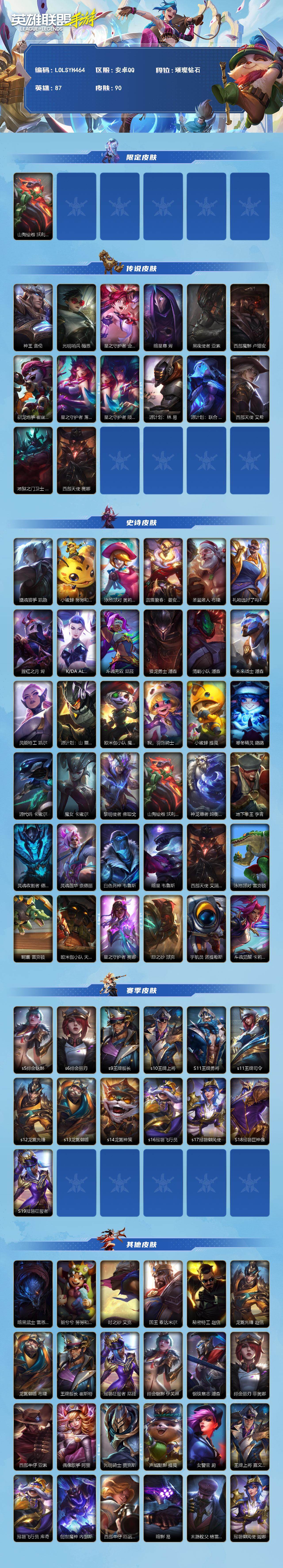 LOMEY42557LOL手游账号详情图2 LOMEY42557LOL手游账号详情图2