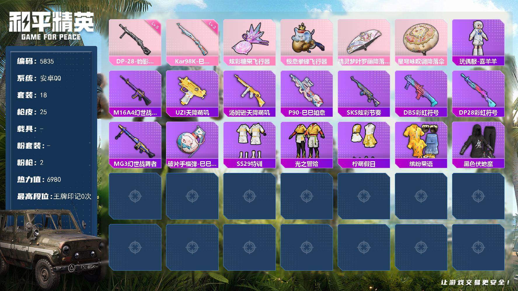 和平精英账号安卓QQ0载具-18套装-25枪皮-粉枪2/珍稀飞行器,/套装18/枪皮25/热力值6980/历史最高段位:王牌印记0次/Lv:27/三级Kar98K-巳巳如意/五级DP-28-豹影疾电/Kar98K-巳巳如