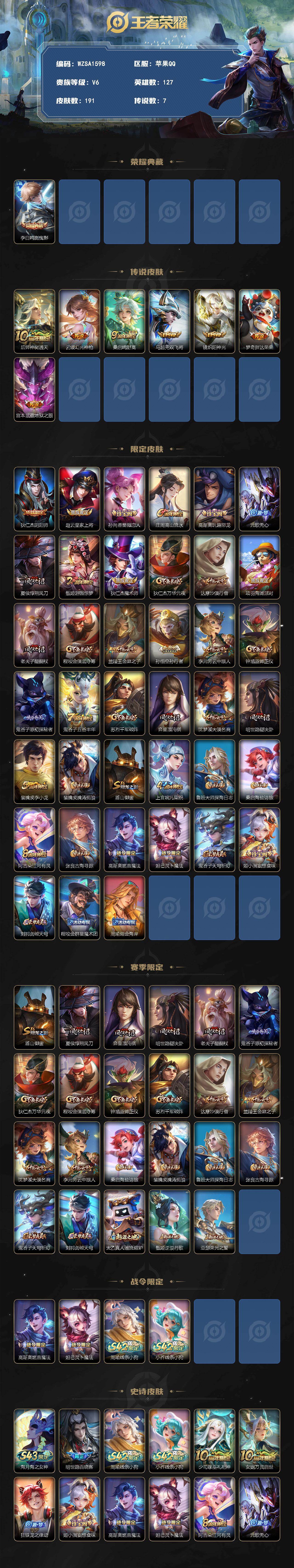 WZEY4301467王者荣耀账号详情图2