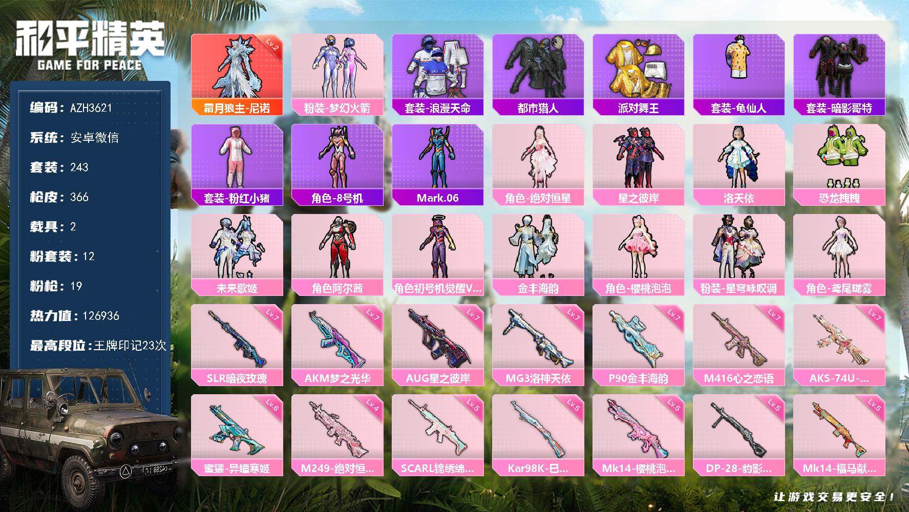 和平精英账号安卓微信安卓 微信【二级尼诺 都市梦幻火箭金靴子暗影哥特 满级梦之光华AKM 心之恋语M416 星之彼岸AUG 星穹咏叹调AKS-74U 金丰海韵P90 洛神天依MG3 2载具】1神装-12粉装-19特效枪-