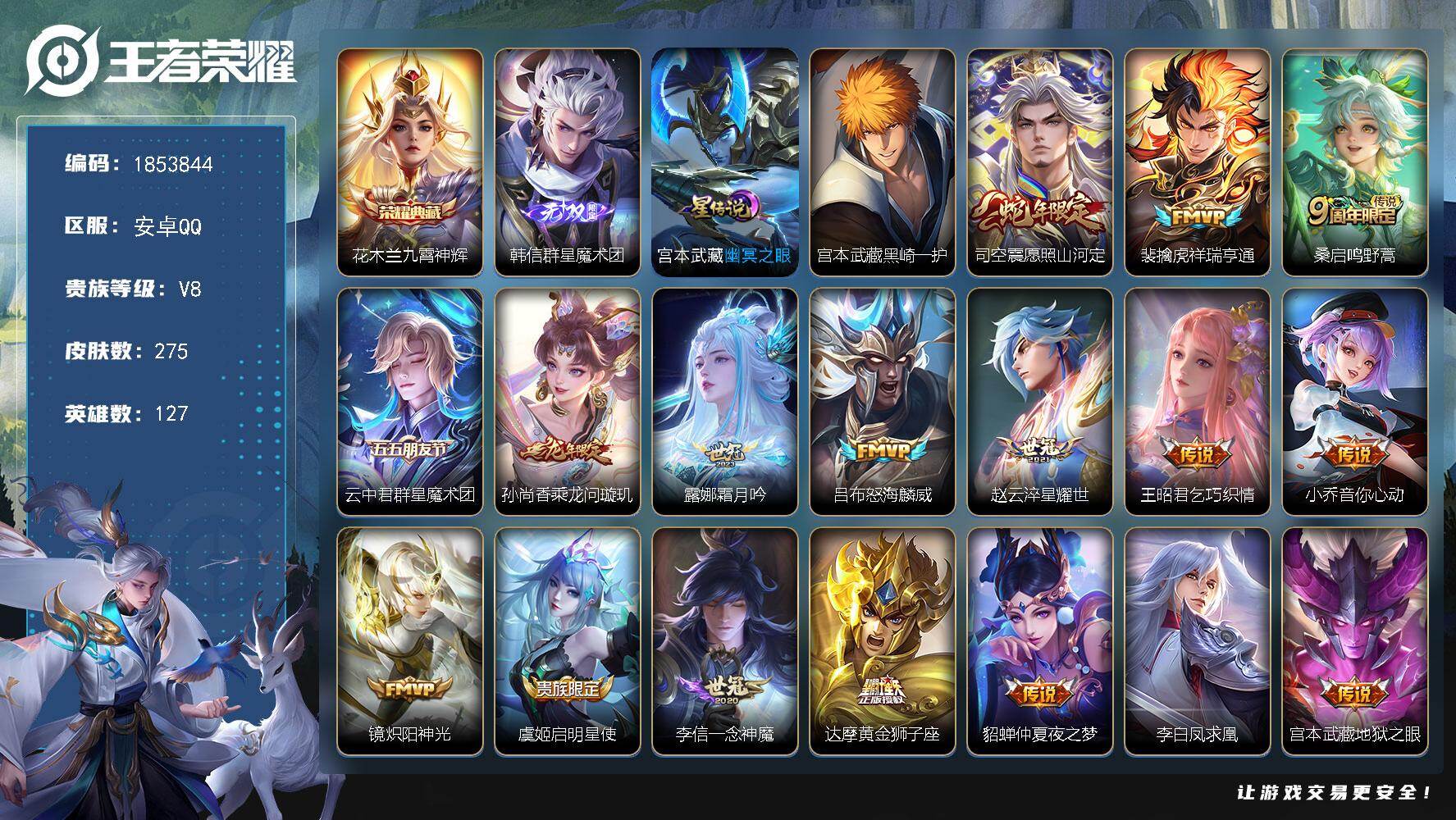 王者荣耀账号安卓QQW16294，，可立即换绑无需挂单养号，铭文满级，，典藏1，，传说17，，，星传说1，，，按键2，，