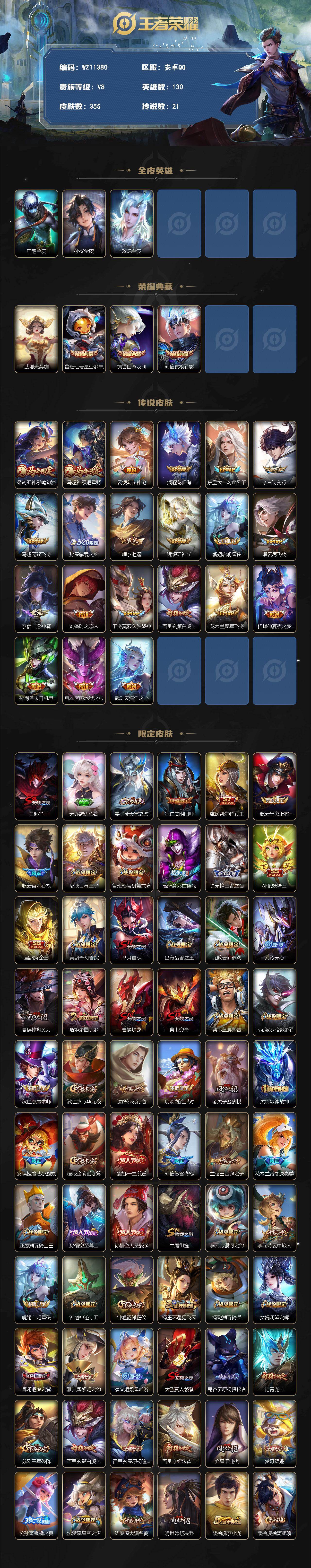 WZLX4322710王者荣耀账号详情图2