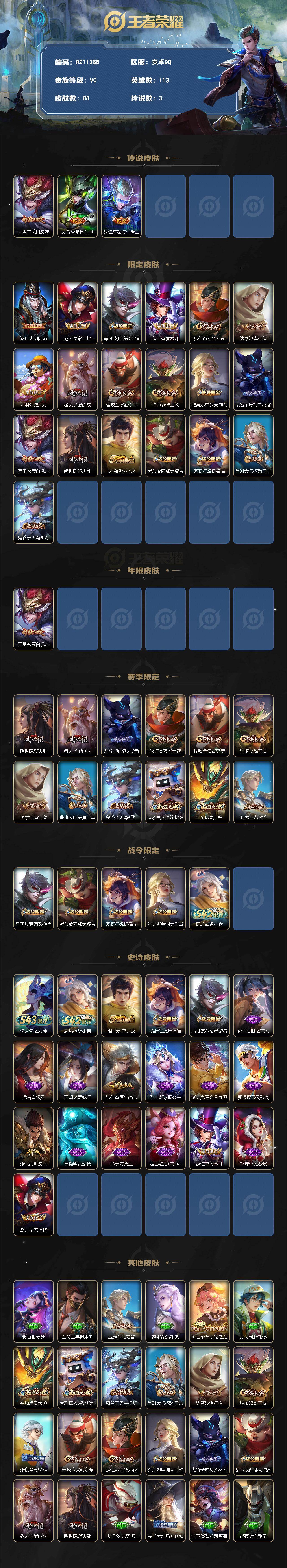 WZXS4322791王者荣耀账号详情图2