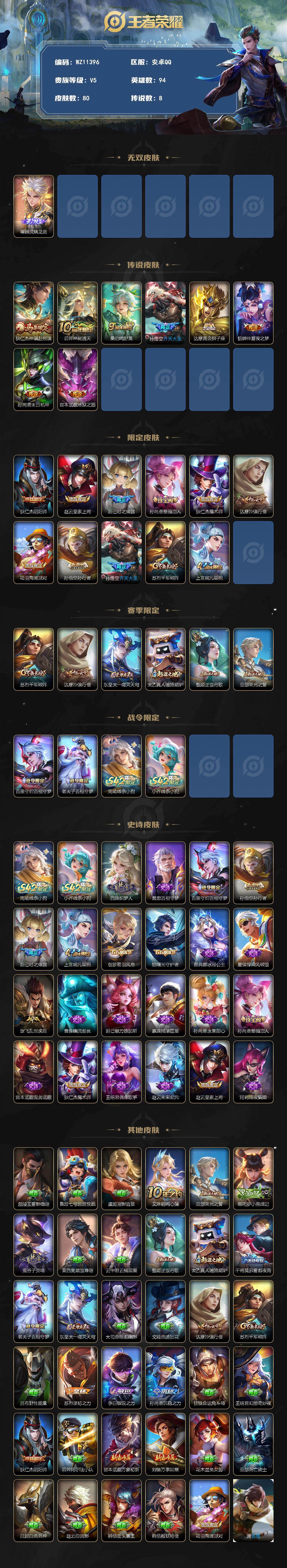 WZLX4348683王者荣耀账号详情图2